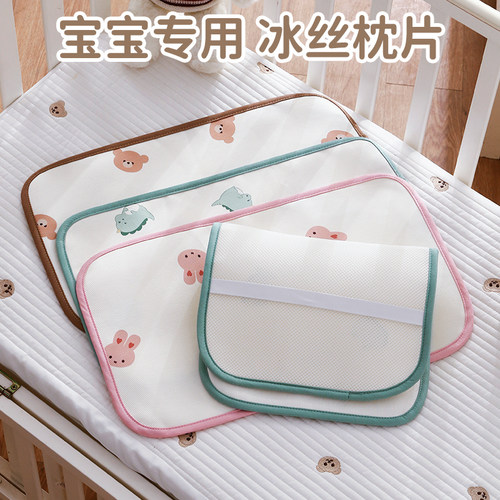 【凉而不冰】儿童冰丝枕片不闷汗