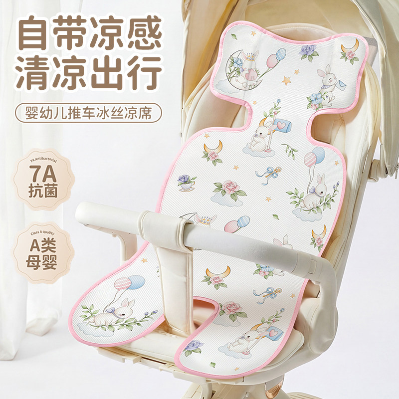 婴儿车凉席a类透气夏季宝宝推车专用冰丝凉垫儿童餐椅bb车草席子