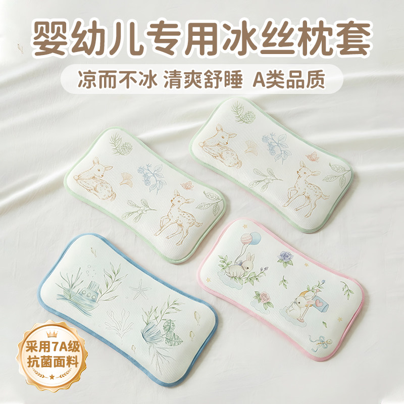 儿童枕头套夏季凉席枕套30x50凉感小宝宝冰丝凉枕a类枕席婴儿透气