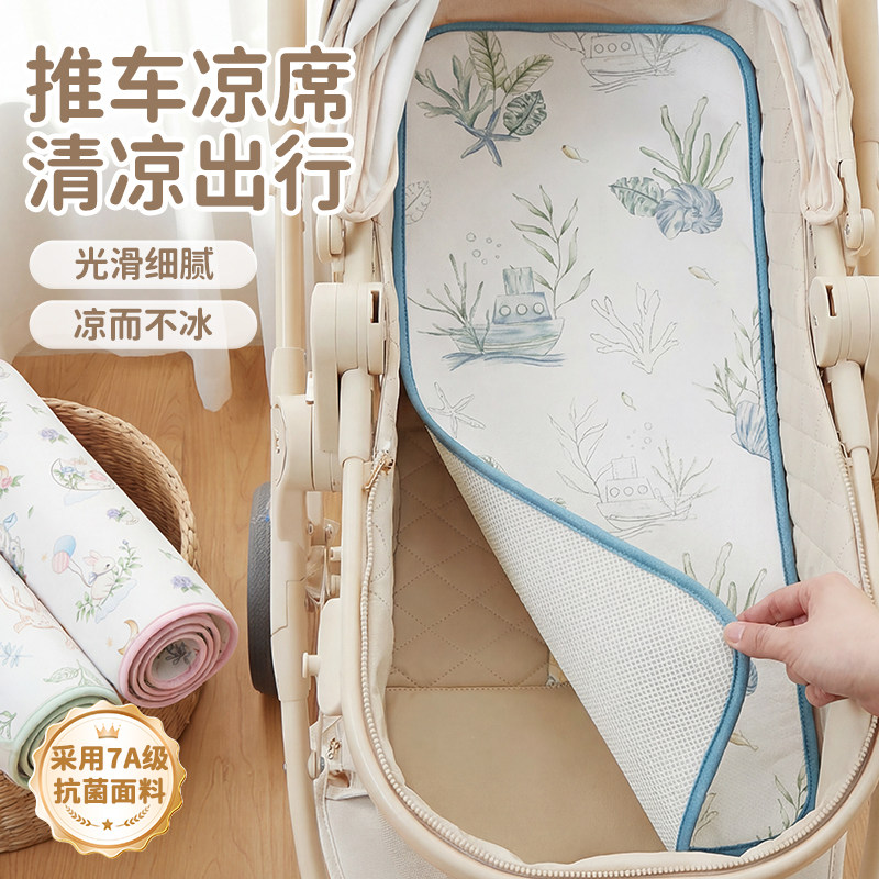 婴儿车凉席夏季宝宝推车高景观车通用坐躺垫冰丝摇篮睡篮凉垫软席