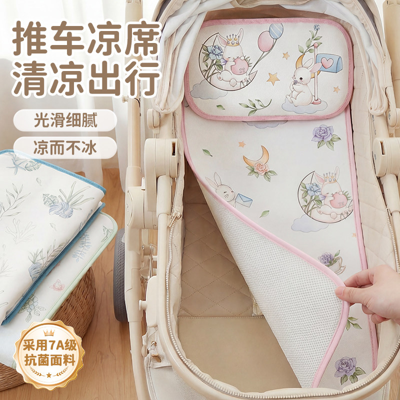 婴儿车凉席垫子夏季宝宝推车坐躺垫高景观车通用冰丝摇篮睡篮凉垫