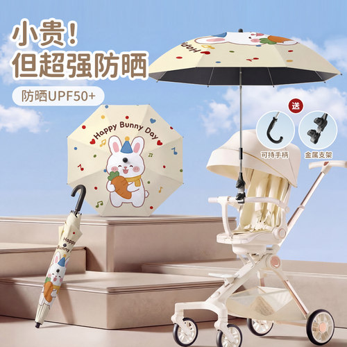 【晴雨两用】婴儿推车遮阳伞夏天