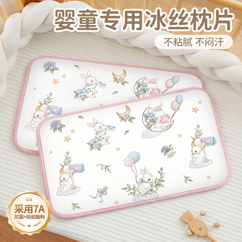 【7A抗菌清凉入睡】婴童冰丝枕片图片