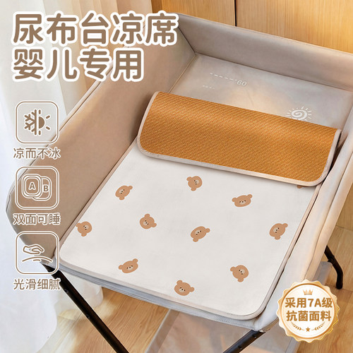 【清凉换尿片】婴儿尿布台双面席