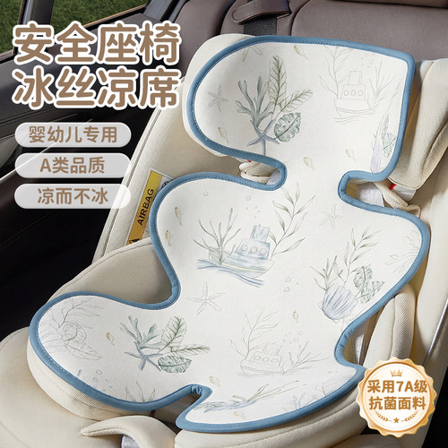 【夏日清凉计划】宝宝安全座椅席