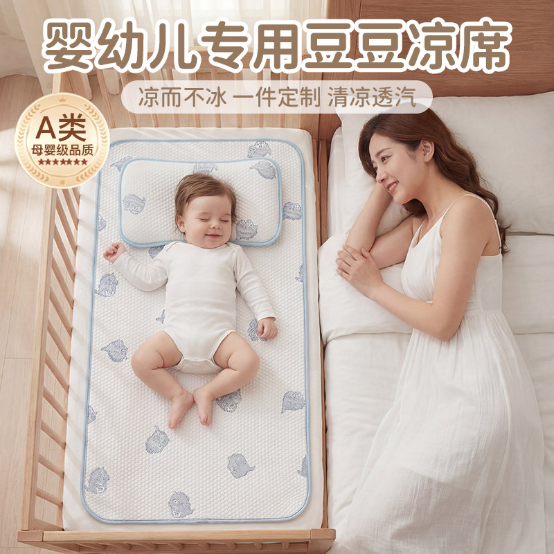 【凉而不冰】婴童凉豆豆凉席夏季图片