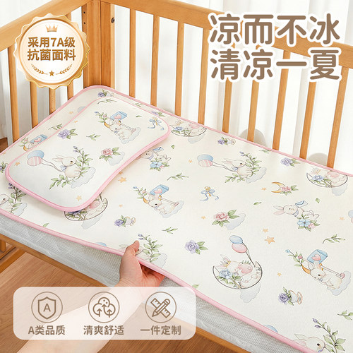【清凉一夏】婴童7A抗菌冰丝凉席