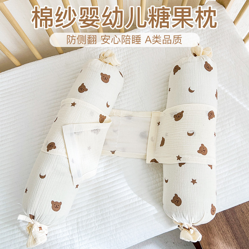 新生婴儿枕头纯棉宝宝安抚侧睡靠背枕儿童抱枕糖果枕防惊跳压被包