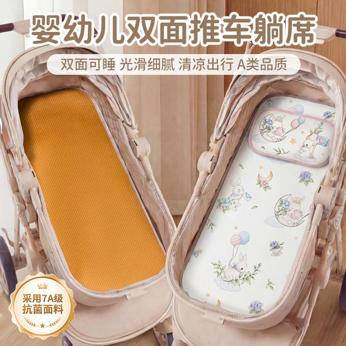 【7A抗菌】婴儿双面推车坐躺席子