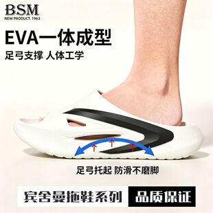 【宾舍曼】足弓支撑拖鞋男夏季厚底防滑eva浴室洗澡居家男一字拖