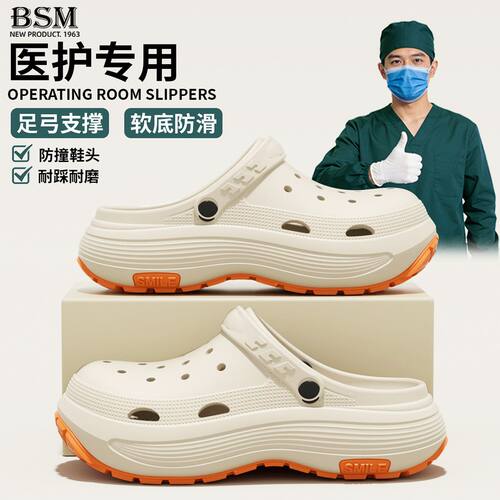 【宾舍曼】手术室洞洞鞋夏天男鞋eva防滑静音医护专用包头凉拖鞋