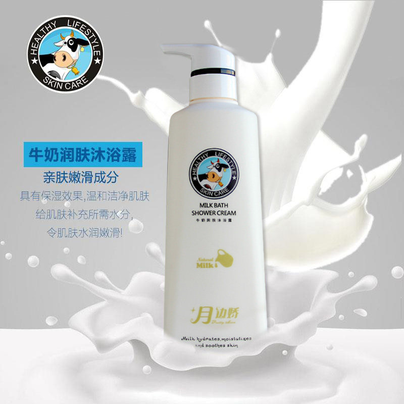 正品月边娇牛奶沐浴露男女士孕妇全身滋润保湿去角质牛奶味沐浴乳
