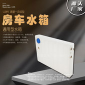 房车专用加厚扁平水箱食品级房车水箱带清洗孔定制防浪板