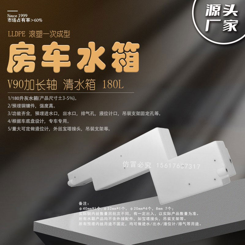 直供大通V90专用水箱PE水箱一次成型房车水箱异性塑料净水箱