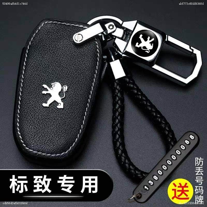 适用东风标致钥匙套308 301 408 308s汽车3008壳2008标志508包扣
