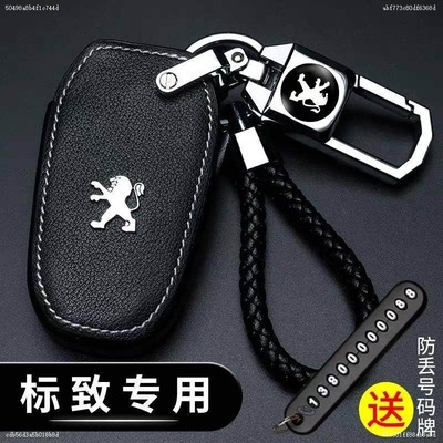 适用东风标致钥匙套308 301 408 308s汽车3008壳2008标志508包扣