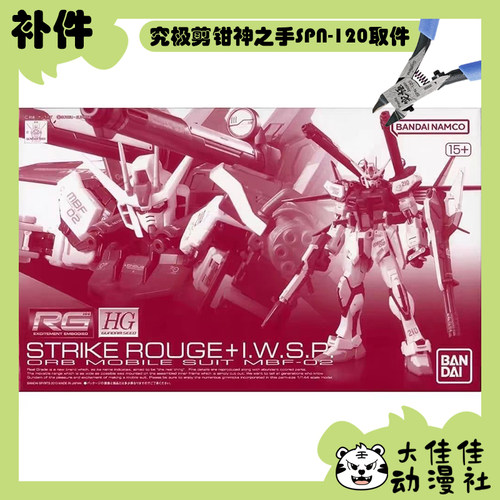 万代RG嫣红强袭高达IWSP装备补件