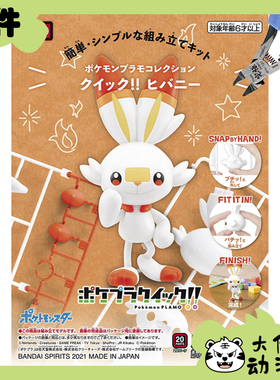 全新补件 万代拼装 宝可梦 快快拼05 炎兔儿 Scorbunny 零件