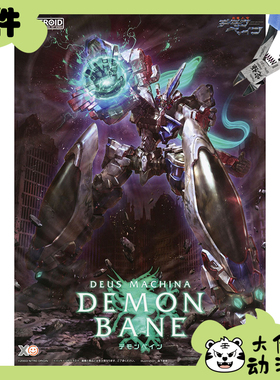 全新补件 GSC拼装 MODEROID 机神咆吼 斩魔大圣 DEMONBANE 零件