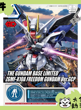 全新补件 万代拼装 SDEX 高达基地限定 自由高达 Ver.GCP 零件