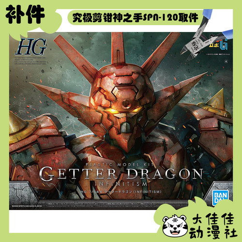 万代拼装HG盖塔龙INFINITISM补件