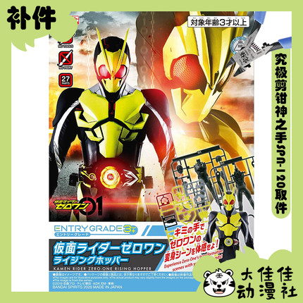 全新补件 万代拼装 EG 假面骑士零一 Zero-One 高跃蝗虫 零件