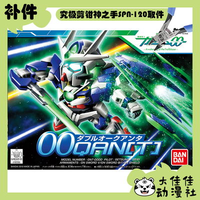 万代拼装SDBB00Q高达全新补件