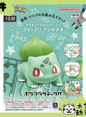全新补件 万代拼装 宝可梦 快快拼13 妙蛙种子 Bulbasaur 零件