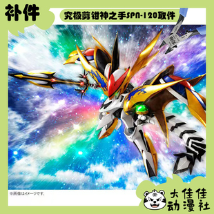 全新补件 万代拼装 HG 超魔神英雄传 超魔神龙神丸 龙神号 零件