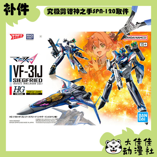万代HGVF-31J齐格疾风机零件
