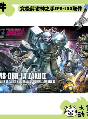 全新补件 万代拼装 HGUC 1/144 松永真专用扎古II MS-06R-1A 零件