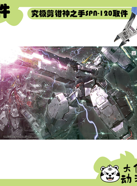 全新补件 万代拼装 MG 1/100 德天使高达 纳德雷高达 GN-005 零件