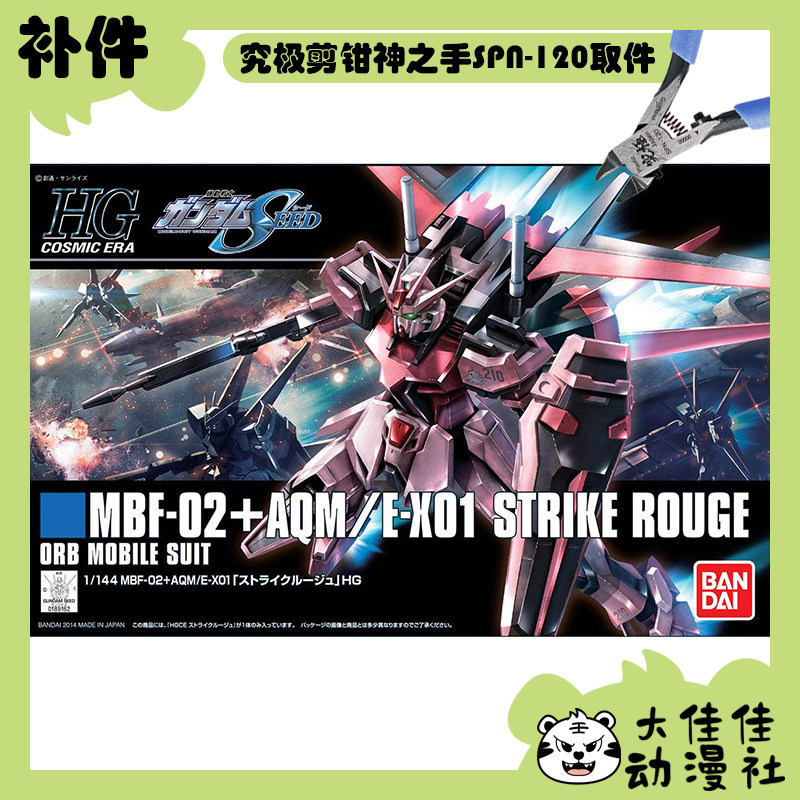 全新补件 万代拼装 HGCE 1/144 空战型 翔翼型嫣红强袭高达 零件