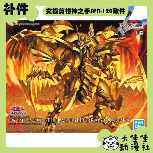 万代FRSA三幻神拉之翼神龙补件