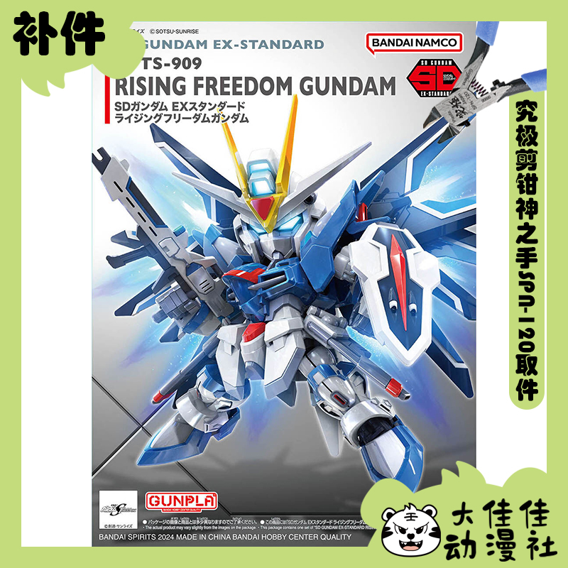 万代拼装SDEX飞升自由高达补件