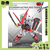 万代拼装 MBF SDEX 全新补件 异端高达红色机 红异端 P02 零件