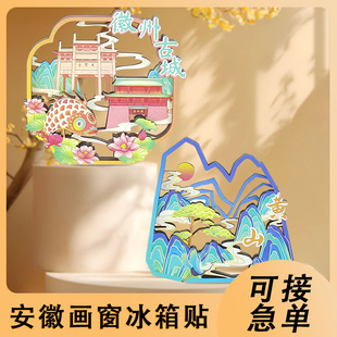 徽州古城冰箱贴原创手绘安徽黄山木质画窗冰箱磁贴文创旅游纪念品