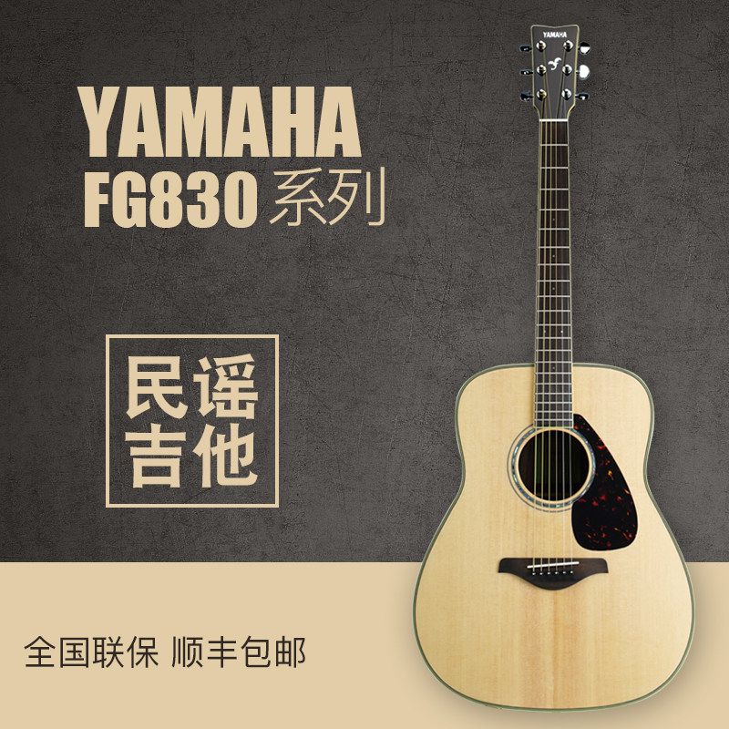 yamaha雅马哈吉他fg830单板民谣吉他 电箱木吉他