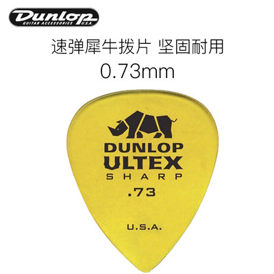 天猫正品 Dunlop/邓禄普 木电民谣吉他指弹Ultex犀牛/拨片