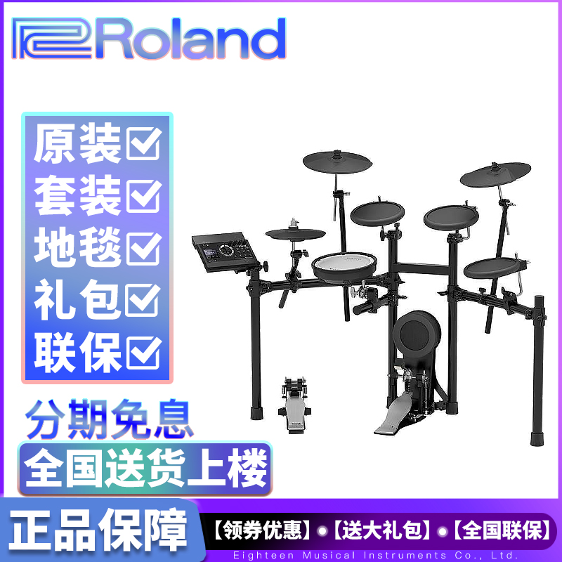 ROLAND罗兰电鼓电子鼓TD11K TD17KV TD07KV初学家用专业架子鼓 乐器/吉他/钢琴/配件 电子鼓 原图主图