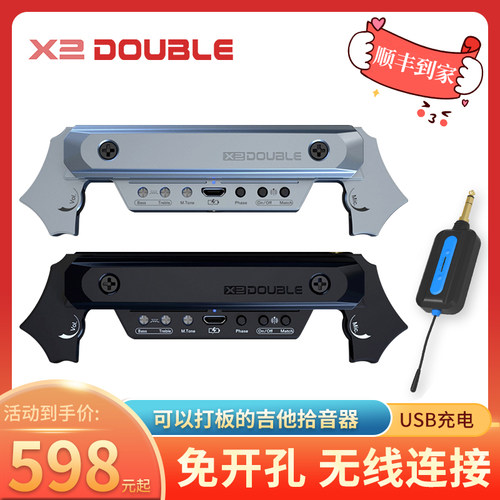 DOUBLE拾音器X2无线蓝牙民谣木吉他连接音箱免开孔带打板拾音器