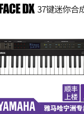 YAMAHA雅马哈 reface系列37键 reface DX迷你合成器 便携式合成器
