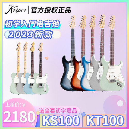 keipro初学电吉他KS100温润手感