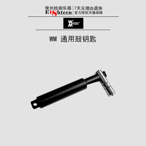 Wm Shelf Drum Jazz Drum Professional Drum Key и Drum Spoon Universal