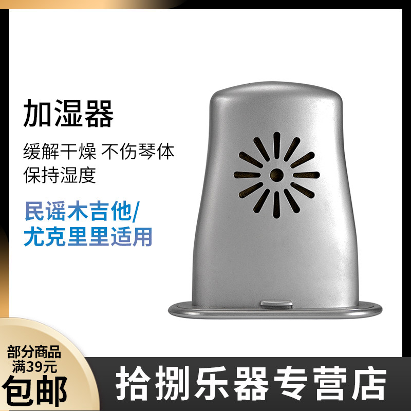 吉他加湿器 民谣古典尤克里里湿度调节增湿器 保湿 防止面板开裂