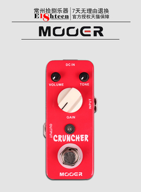天猫正品 MOOER魔耳 Cruncher 英式 过载 失真 单块效果器