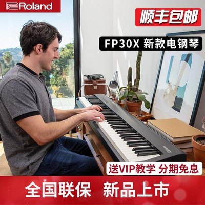 罗兰ROLAND FP30X蓝牙无线电钢琴顺丰德邦到家