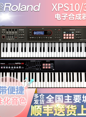 ROLAND 罗兰 XPS-10 XPS-30电子合成器 61键 电子琴 天猫正品