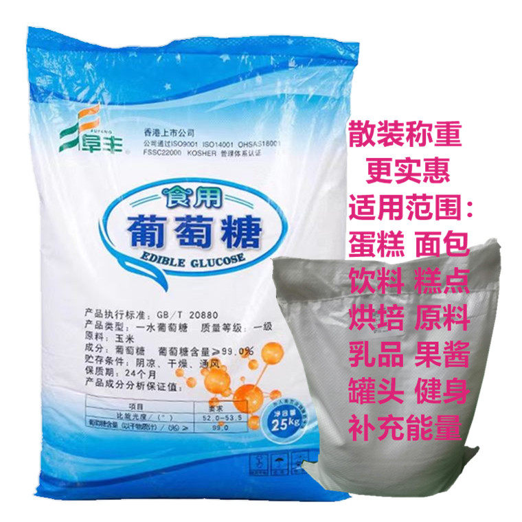 阜丰食用葡萄糖粉10糖果糕点烘焙原料食品级甜味剂50斤口服葡萄糖