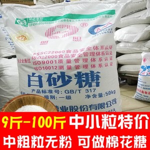 食用白糖粗粒白砂糖商用批发10斤20斤50散装广西细砂糖小粒白沙糖